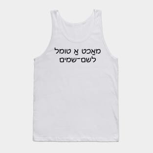 Make Good Trouble (Yiddish) Tank Top